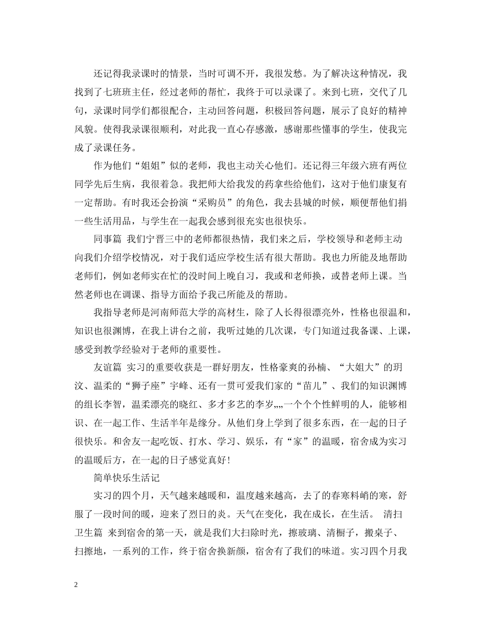实习生总结范文1500字3篇_第2页