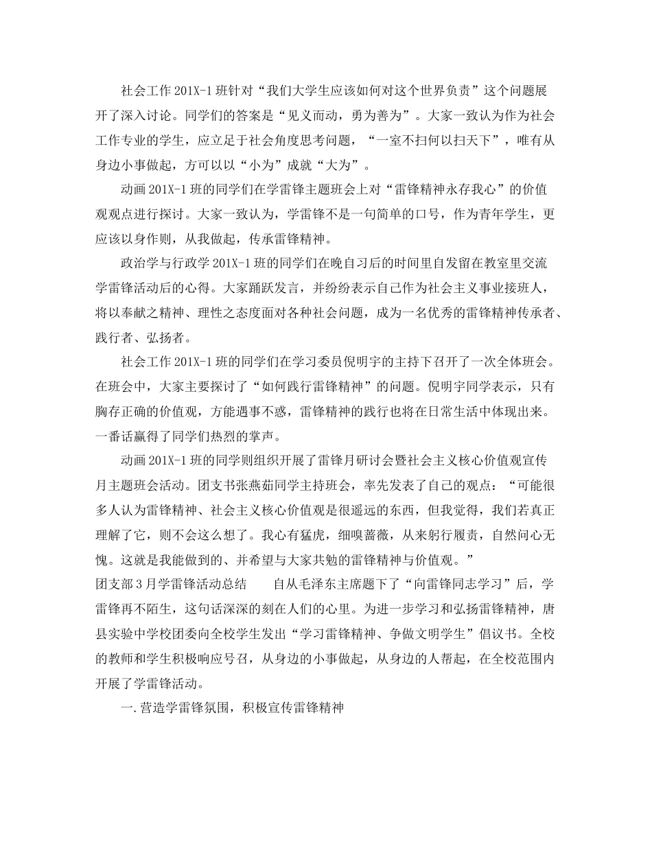团支部3月学雷锋活动总结_第2页