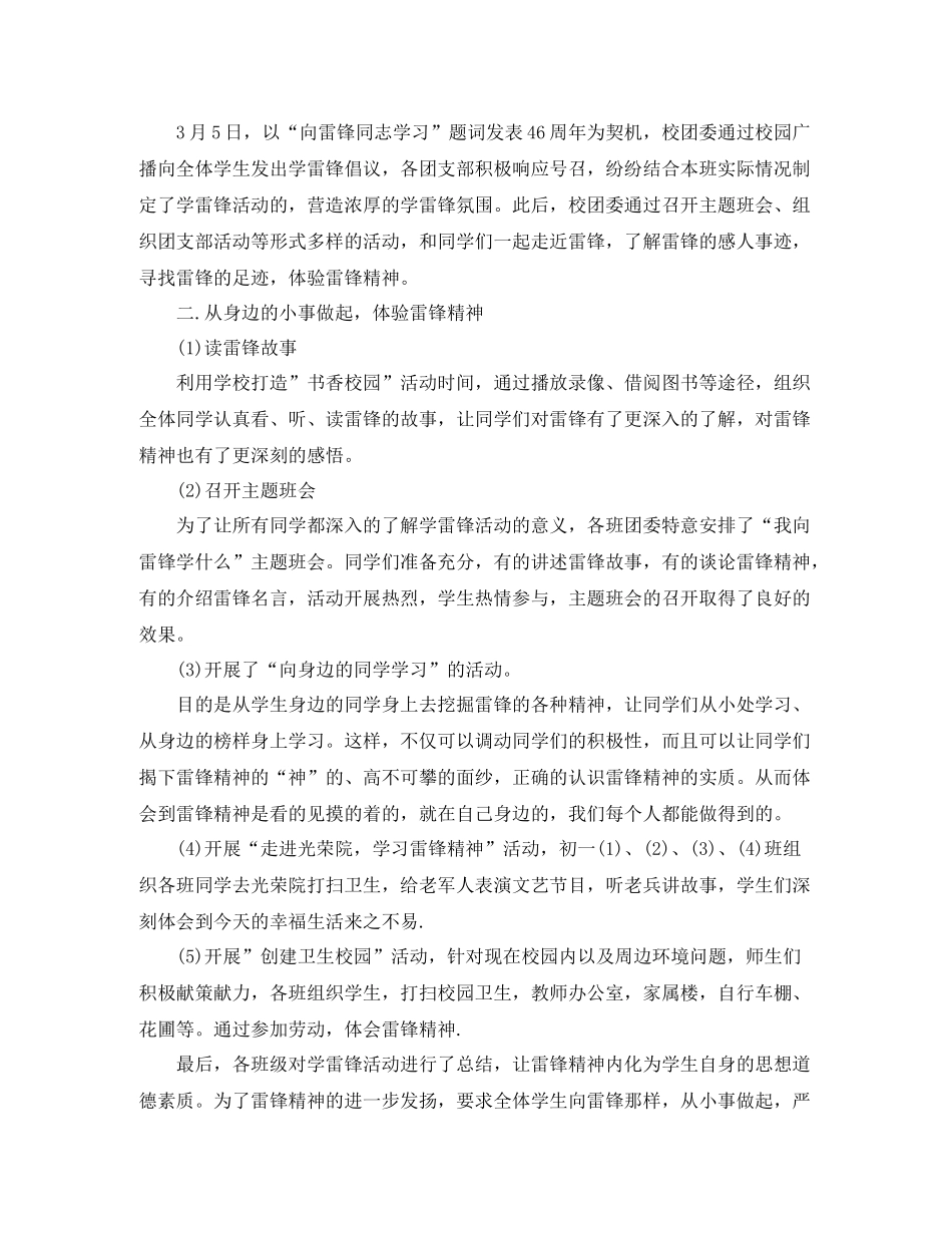 团支部3月学雷锋活动总结_第3页