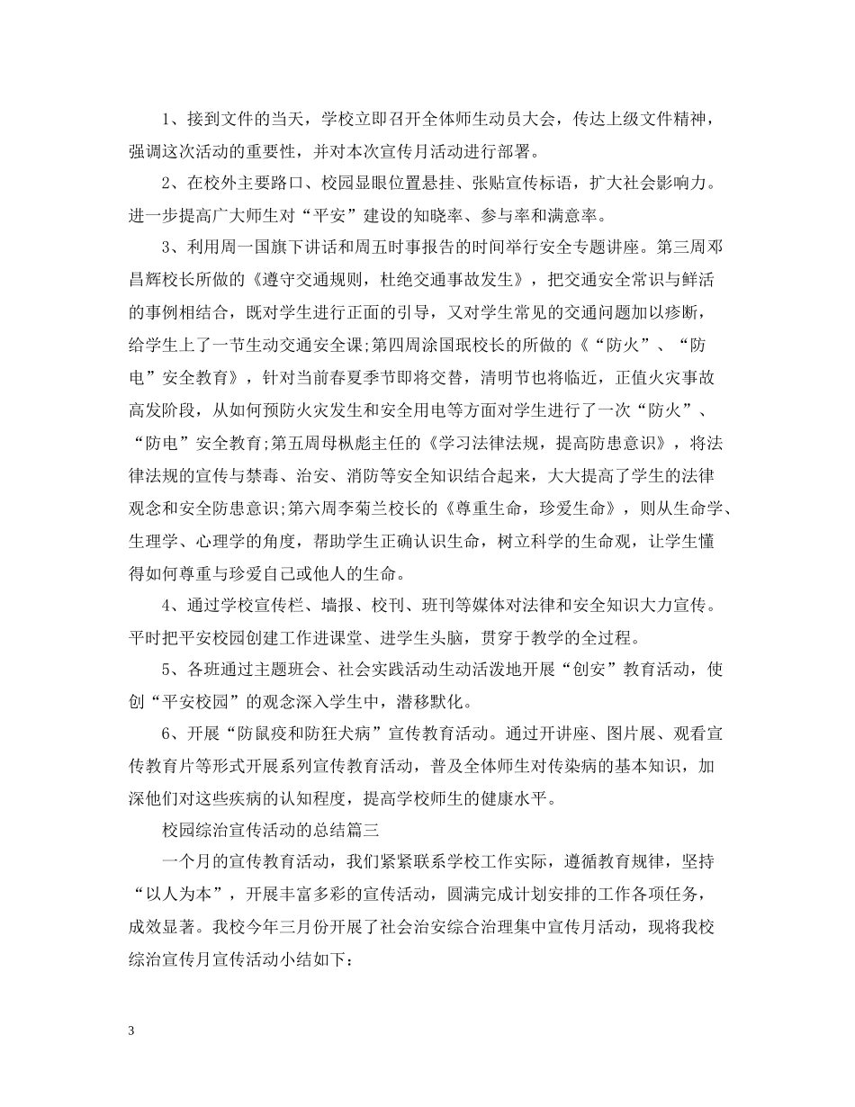 校园综治宣传活动的总结_第3页