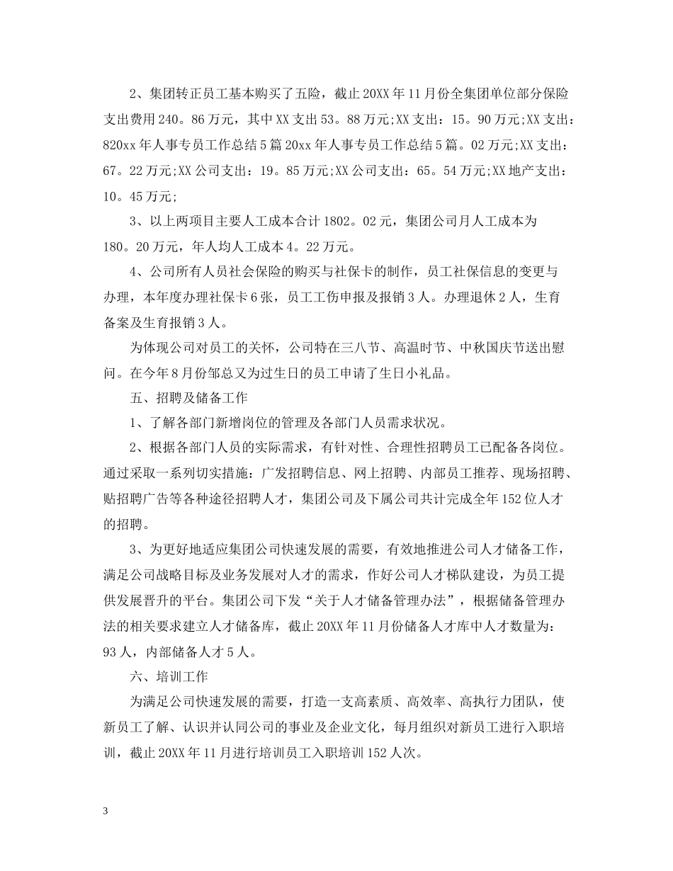 人事专员年终总结4_第3页