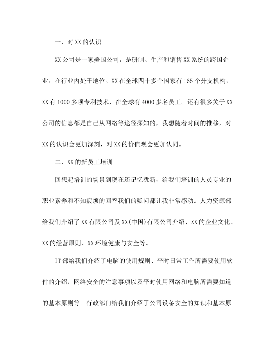 企业员工试用期个人转正工作总结报告两篇_第2页