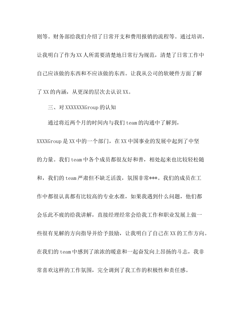 企业员工试用期个人转正工作总结报告两篇_第3页