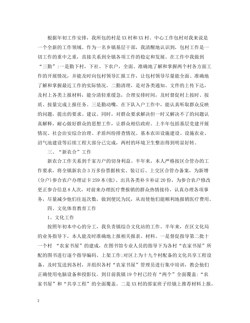 乡镇干部个人工作总结报告_第2页