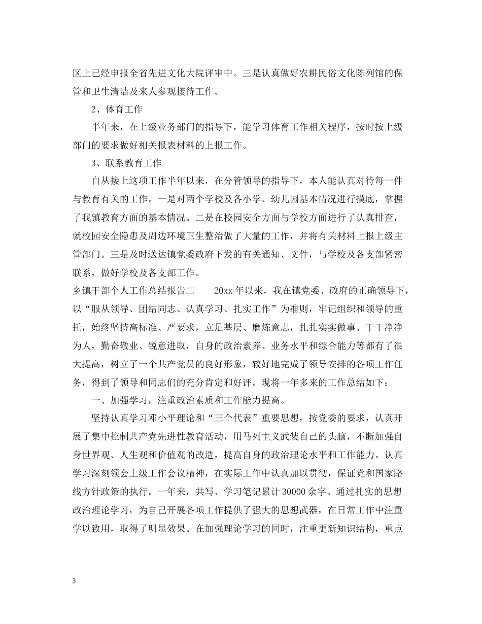 乡镇干部个人工作总结报告_第3页