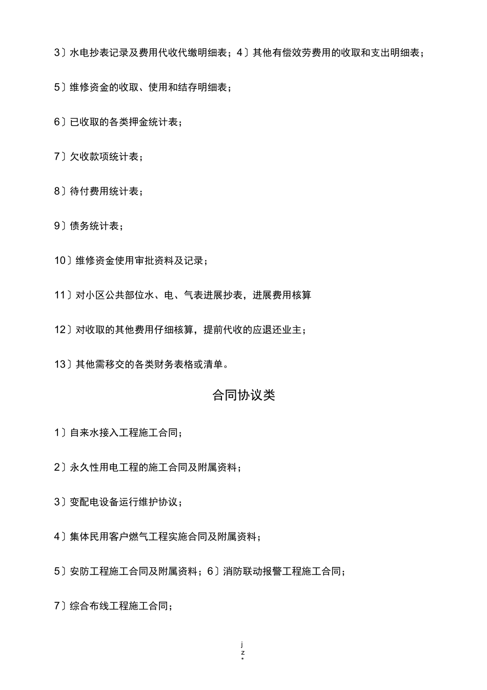 新老物业交接清单_第2页