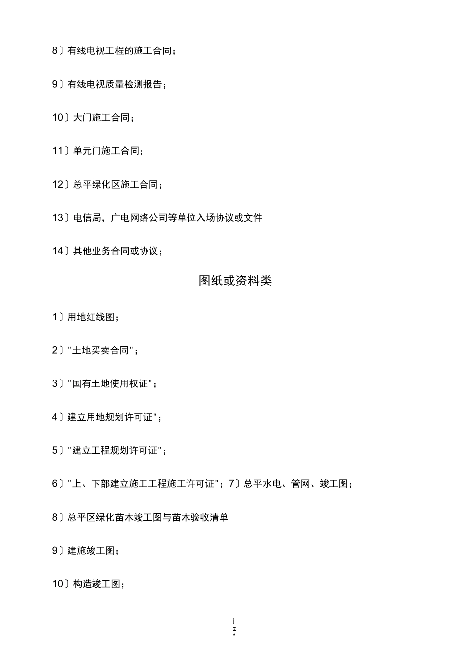 新老物业交接清单_第3页