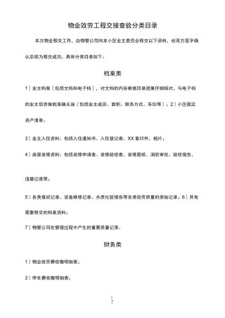 新老物业交接清单