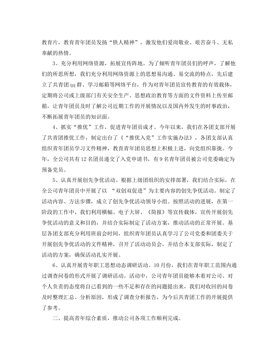 2020年校团委工作总结_第2页