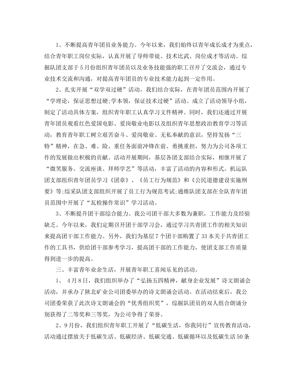 2020年校团委工作总结_第3页