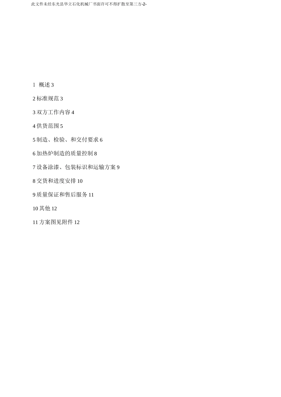 管式炉技术协议_第2页