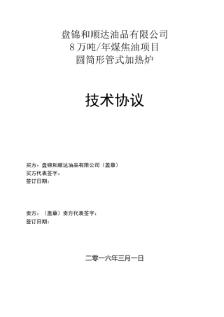 管式炉技术协议