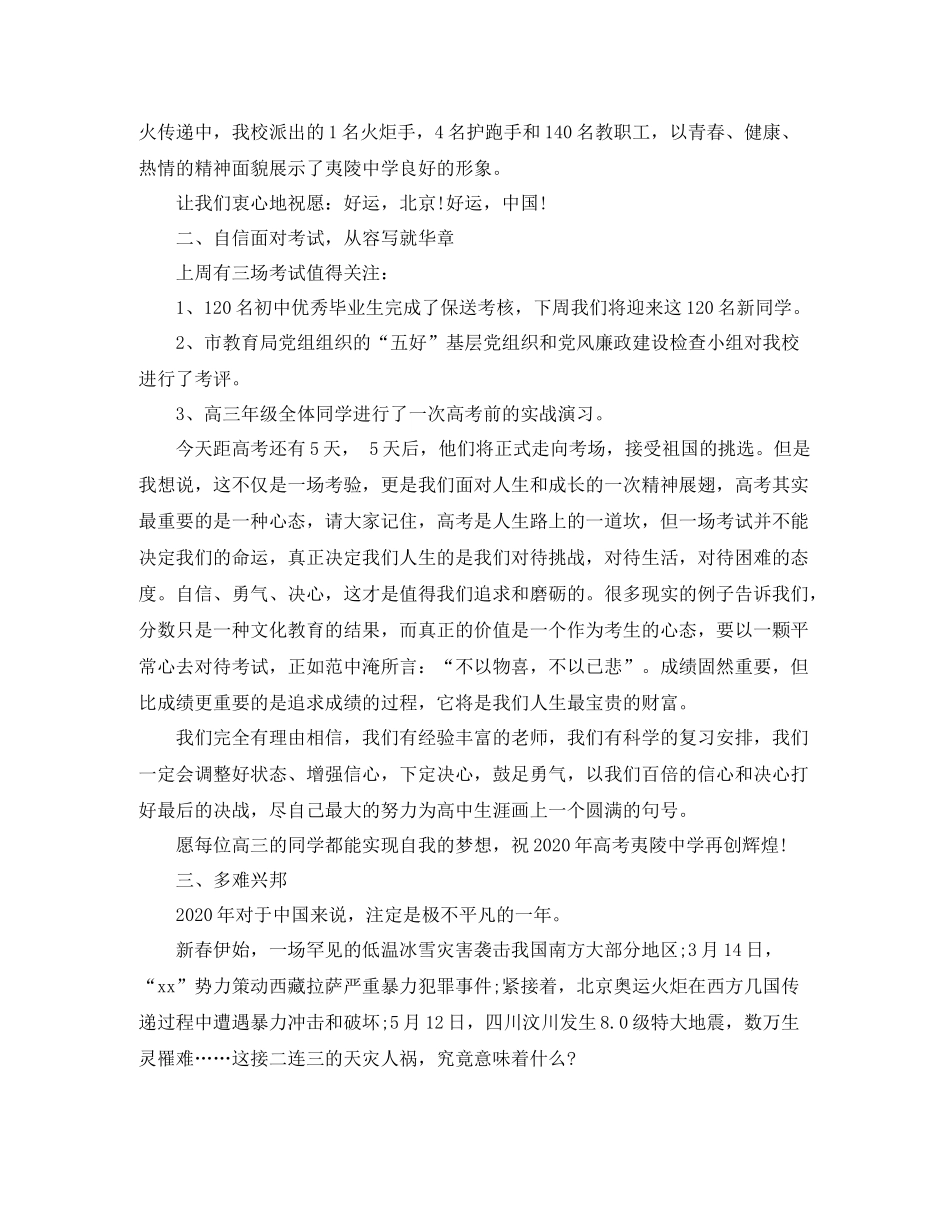 2020年级组值周工作总结_第2页