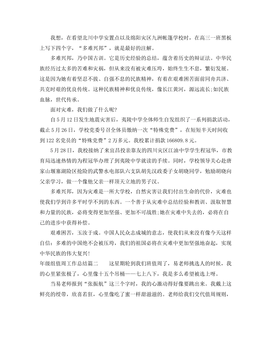 2020年级组值周工作总结_第3页