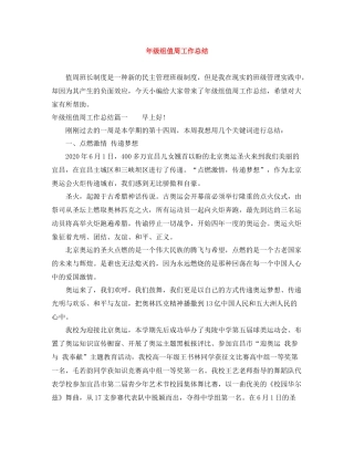 2020年级组值周工作总结