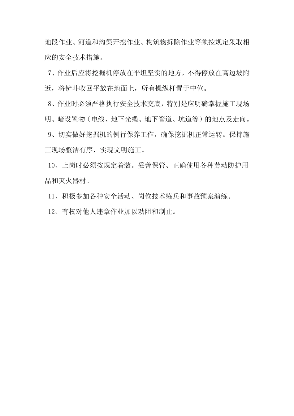 挖掘机操作工安全生产责任制_第3页