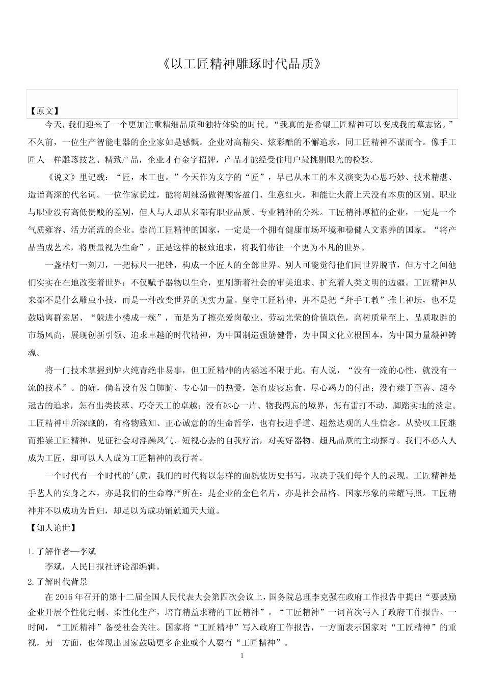 《 以工匠精神雕琢时代品质》讲义—语文部编版必修上册 _第1页