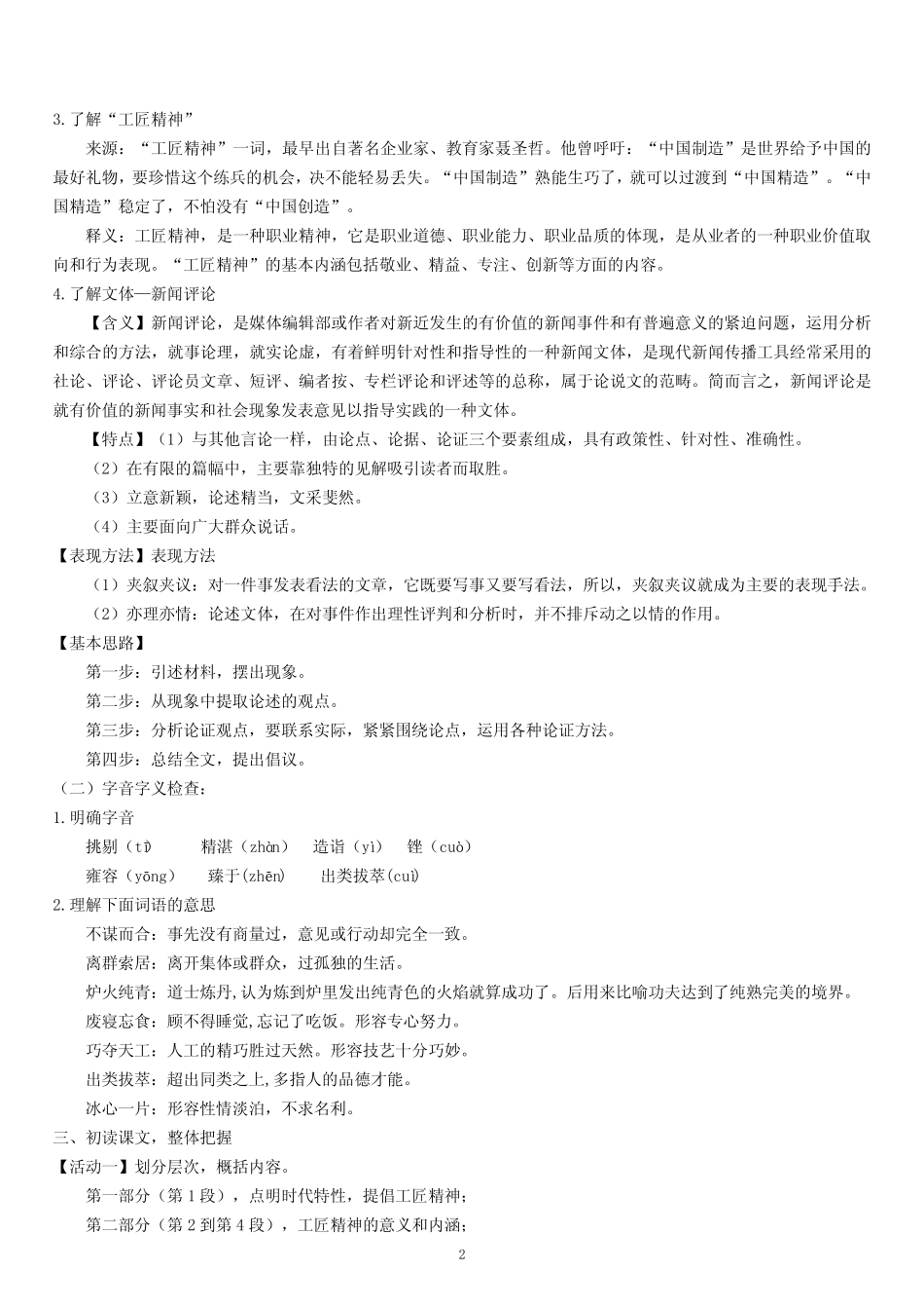 《 以工匠精神雕琢时代品质》讲义—语文部编版必修上册 _第2页