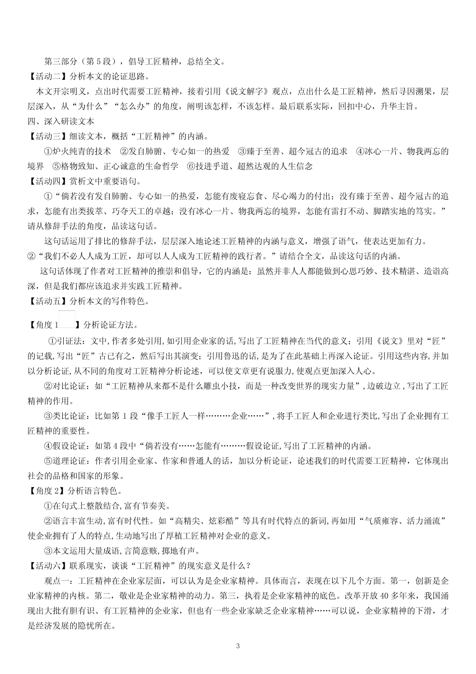 《 以工匠精神雕琢时代品质》讲义—语文部编版必修上册 _第3页