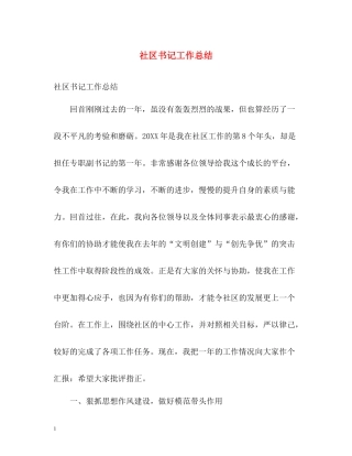 社区书记工作总结2