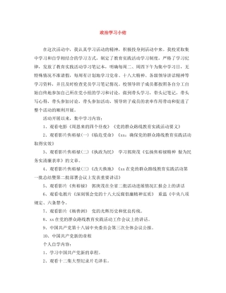 政治学习小结