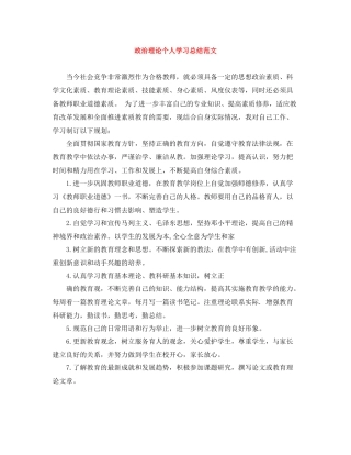 政治理论个人学习总结范文