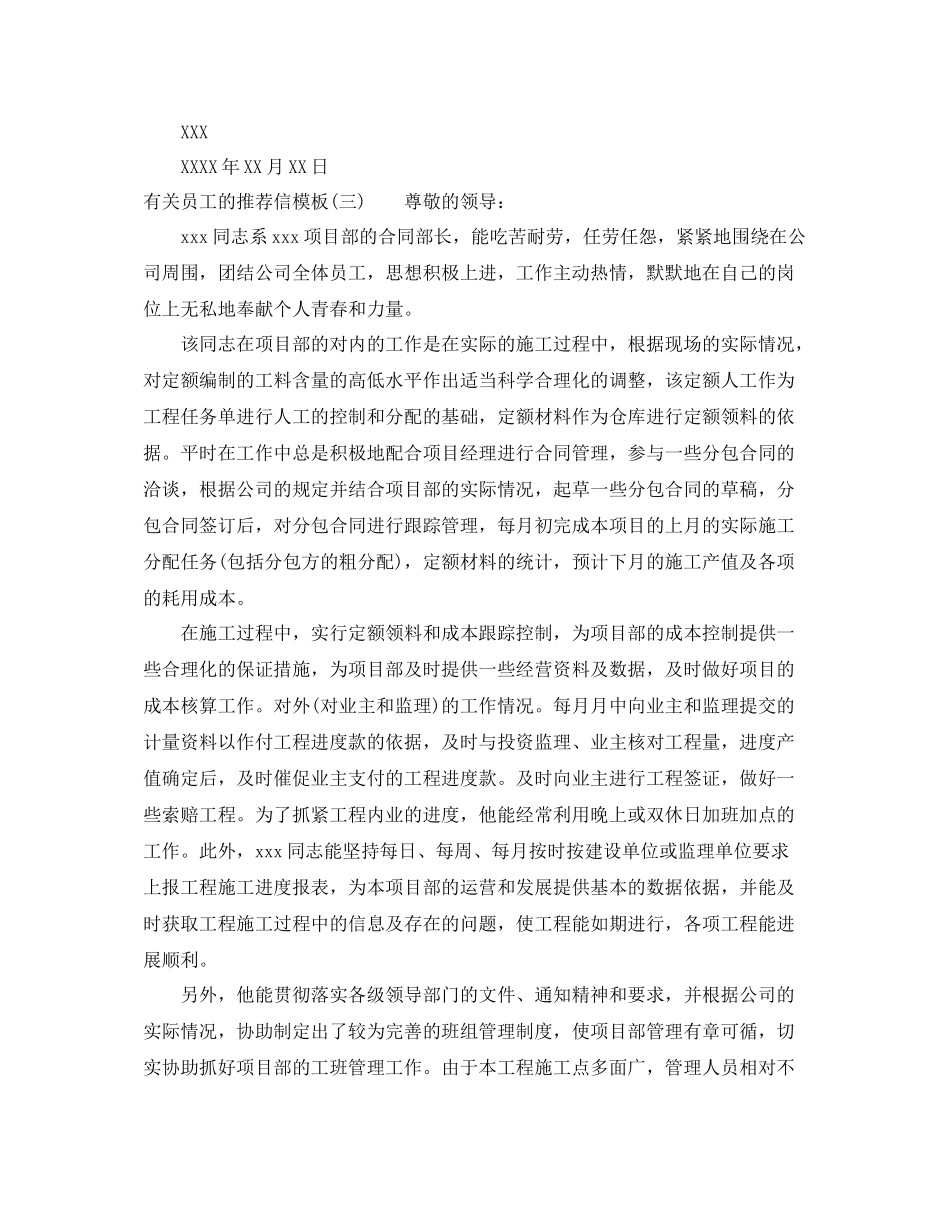 员工的推荐信范文_第3页