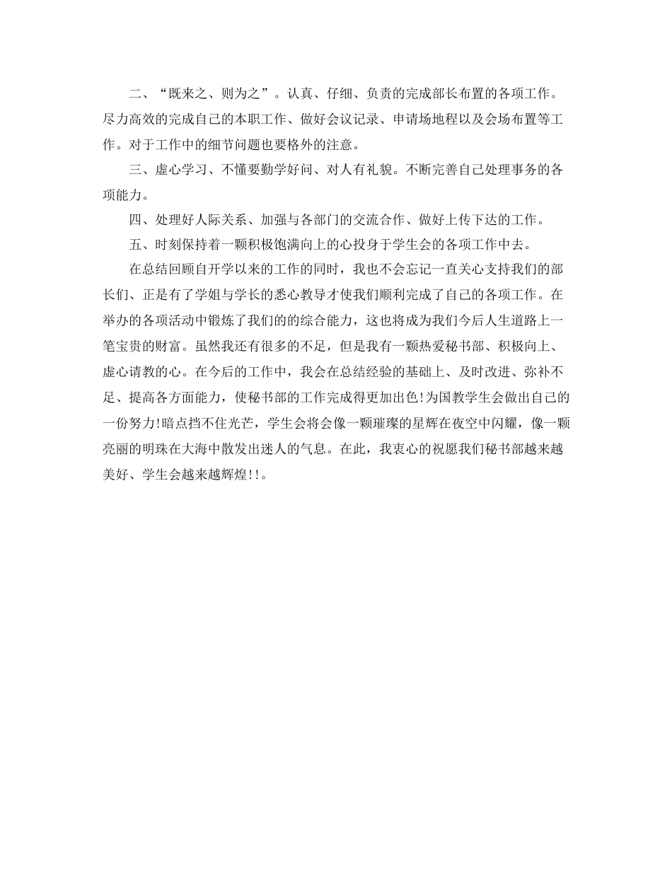 学生会秘书年度总结范文_第2页