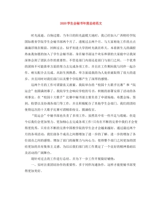 学生会秘书年度总结范文