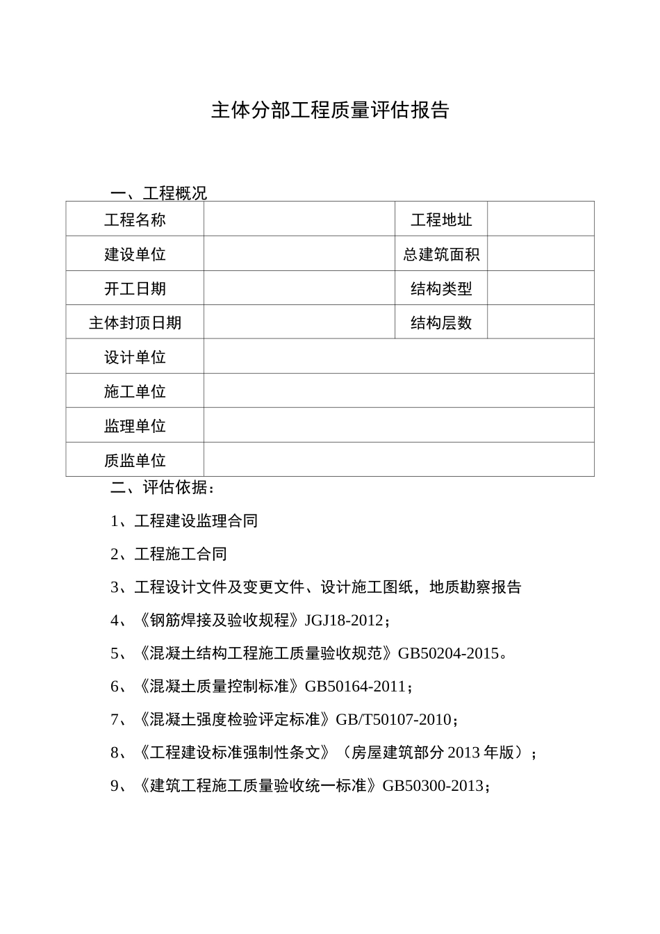 主体 -质量评估报告_第2页