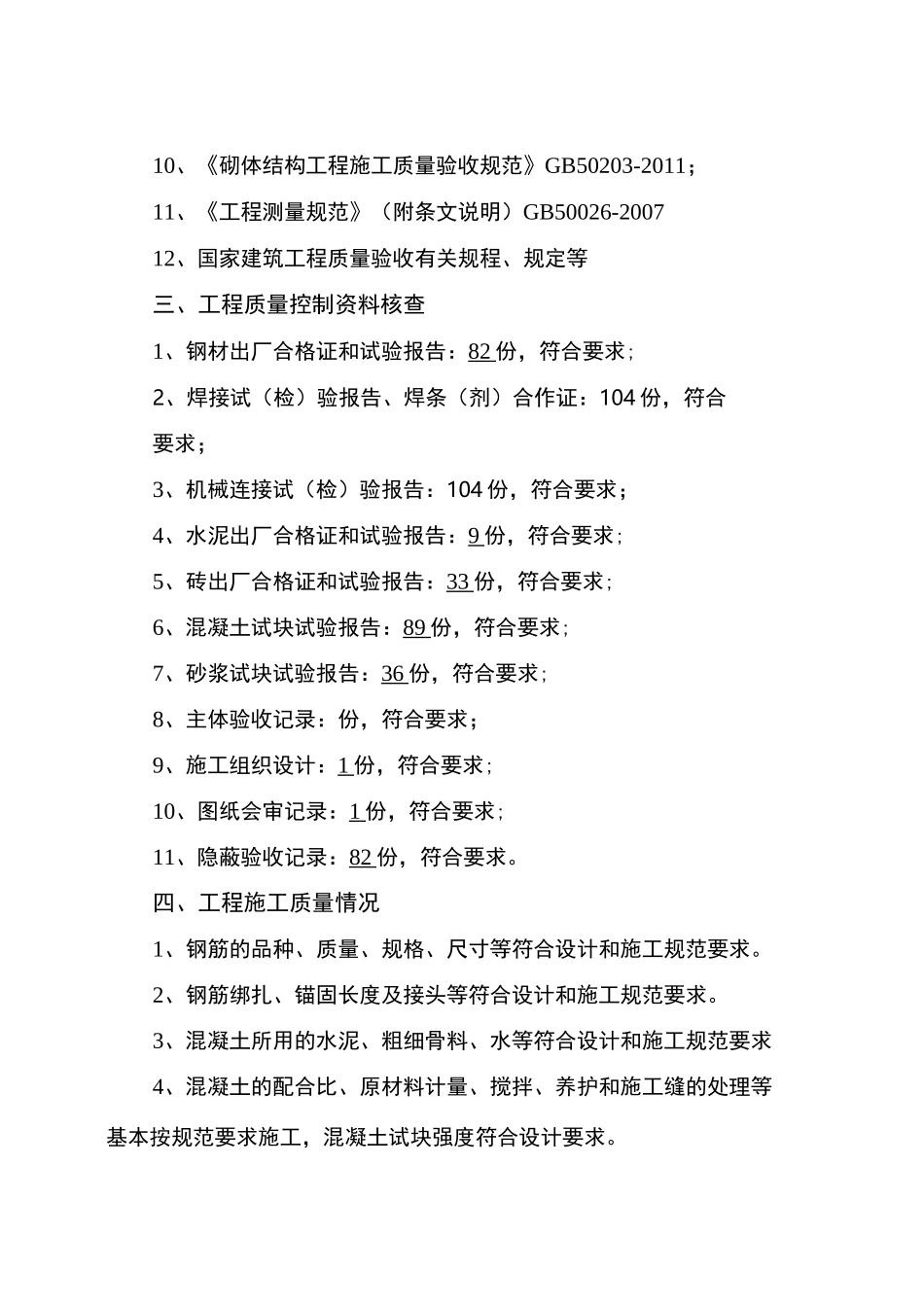 主体 -质量评估报告_第3页