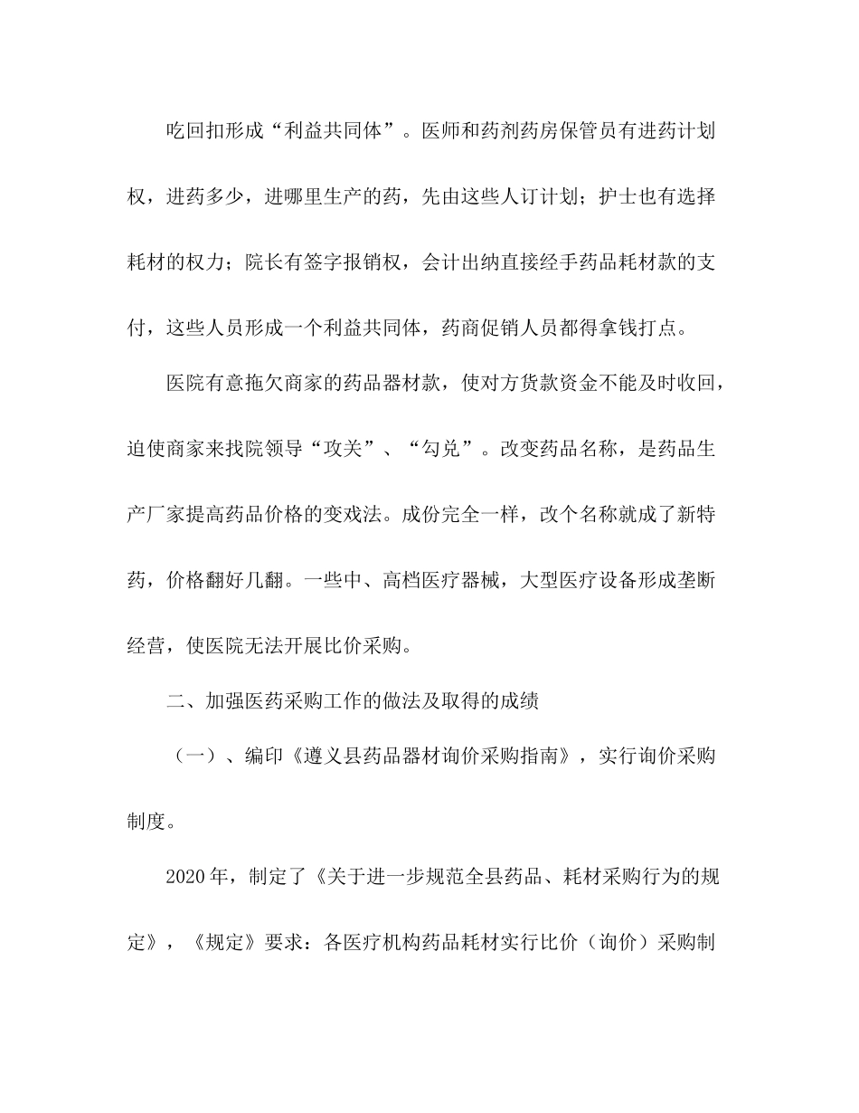 县医药行业整顿工作总结范文_第2页