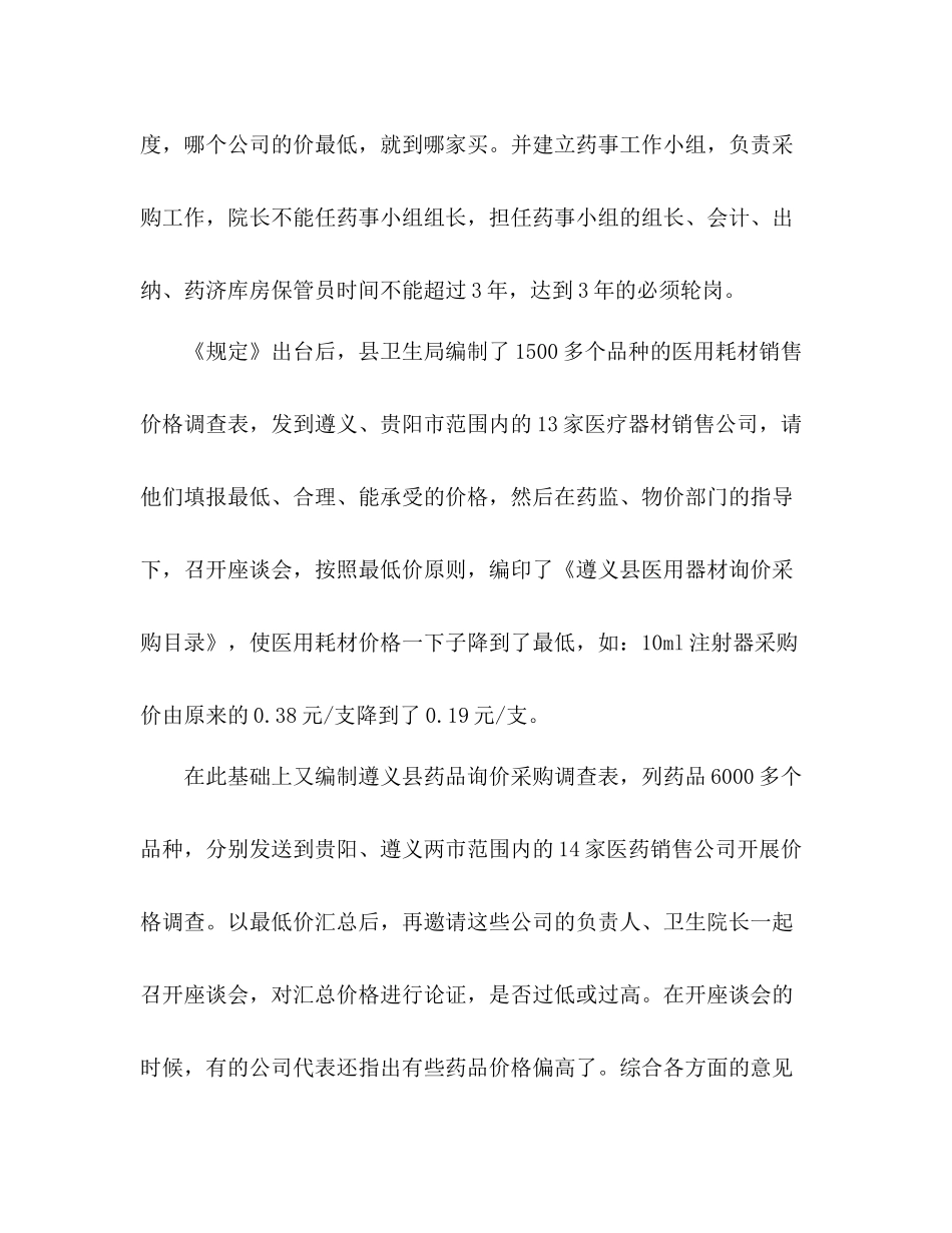 县医药行业整顿工作总结范文_第3页