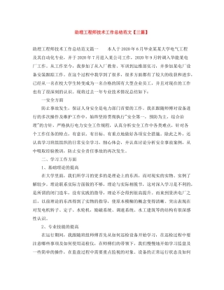 助理工程师技术工作总结范文【三篇】