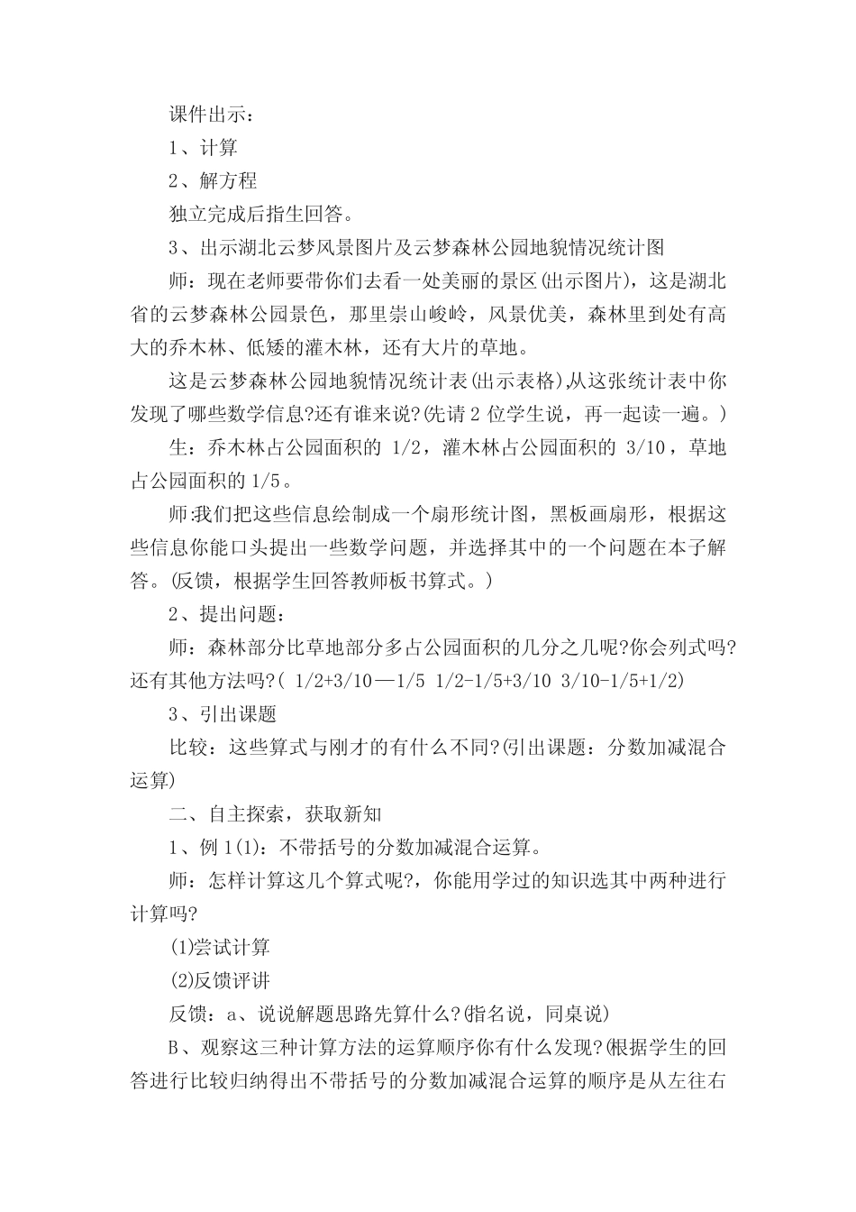 人教版五年级下册数学《分数加减混合运算》教案 _第3页