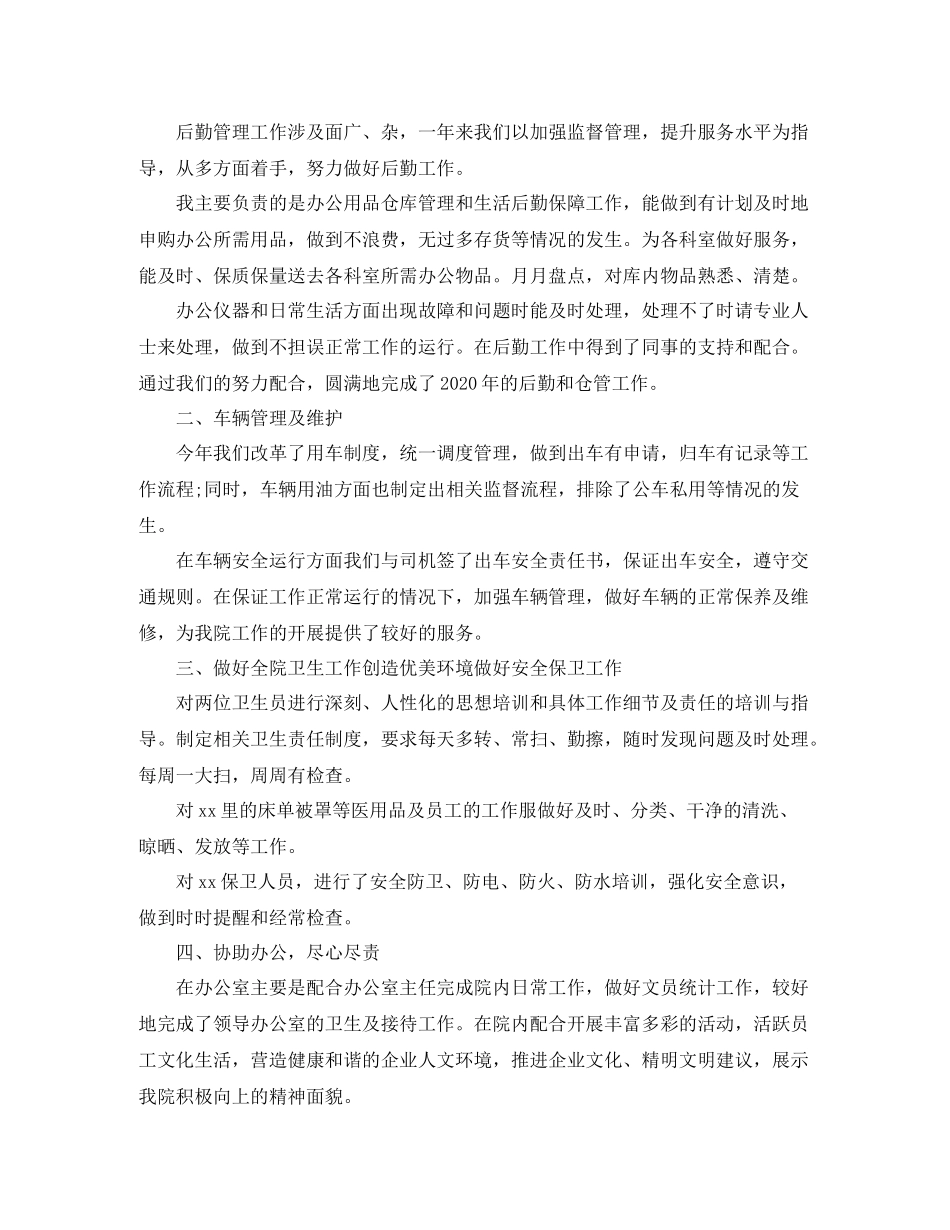 企业后勤年终工作总结_第3页