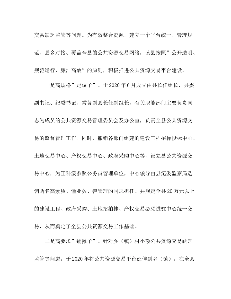 县委财务工作总结范文_第2页