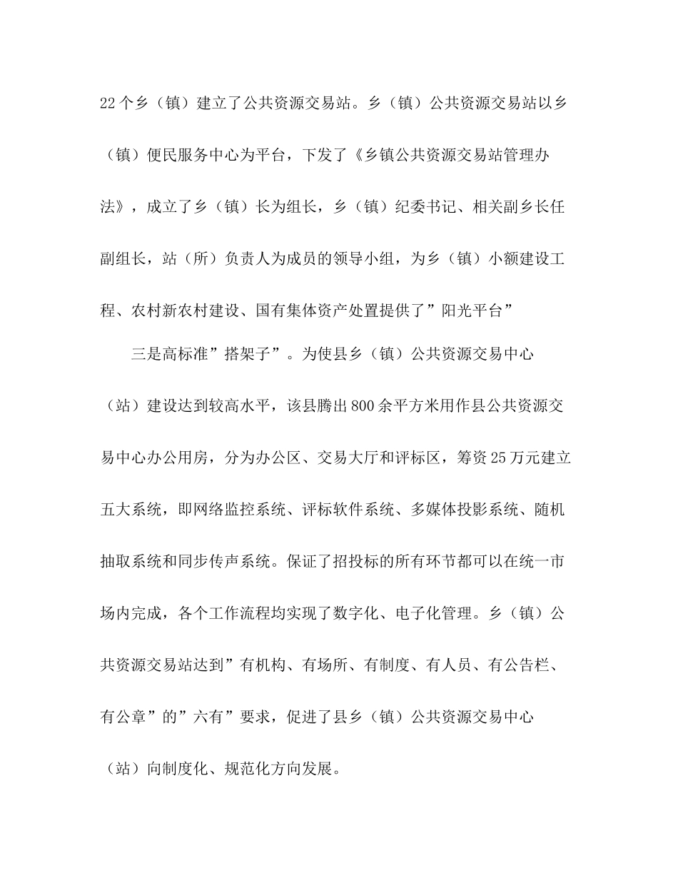 县委财务工作总结范文_第3页