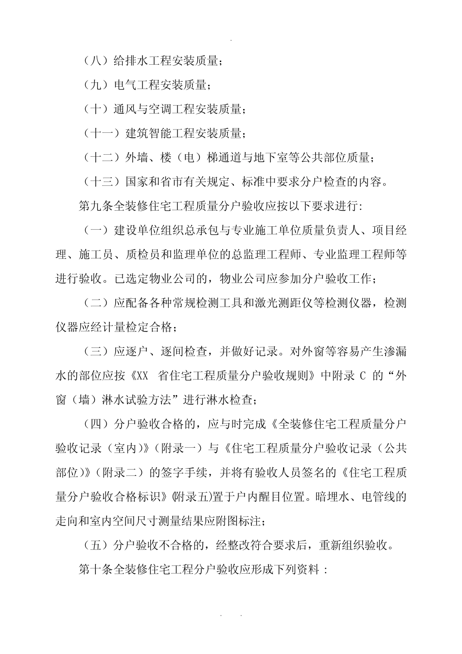 昆山开发区全装修工程验收规范_第3页