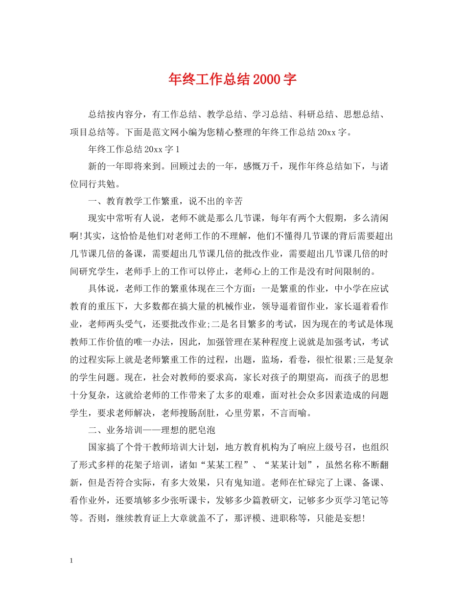 2020年终工作总结字_第1页