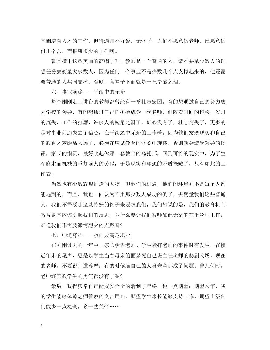 2020年终工作总结字_第3页
