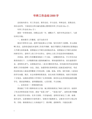 2020年终工作总结字