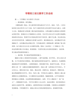 2020学期初三语文教学工作总结