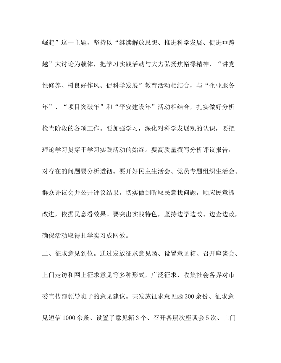 宣传部学习实践科学发展观活动分析检查阶段工作总结_第2页