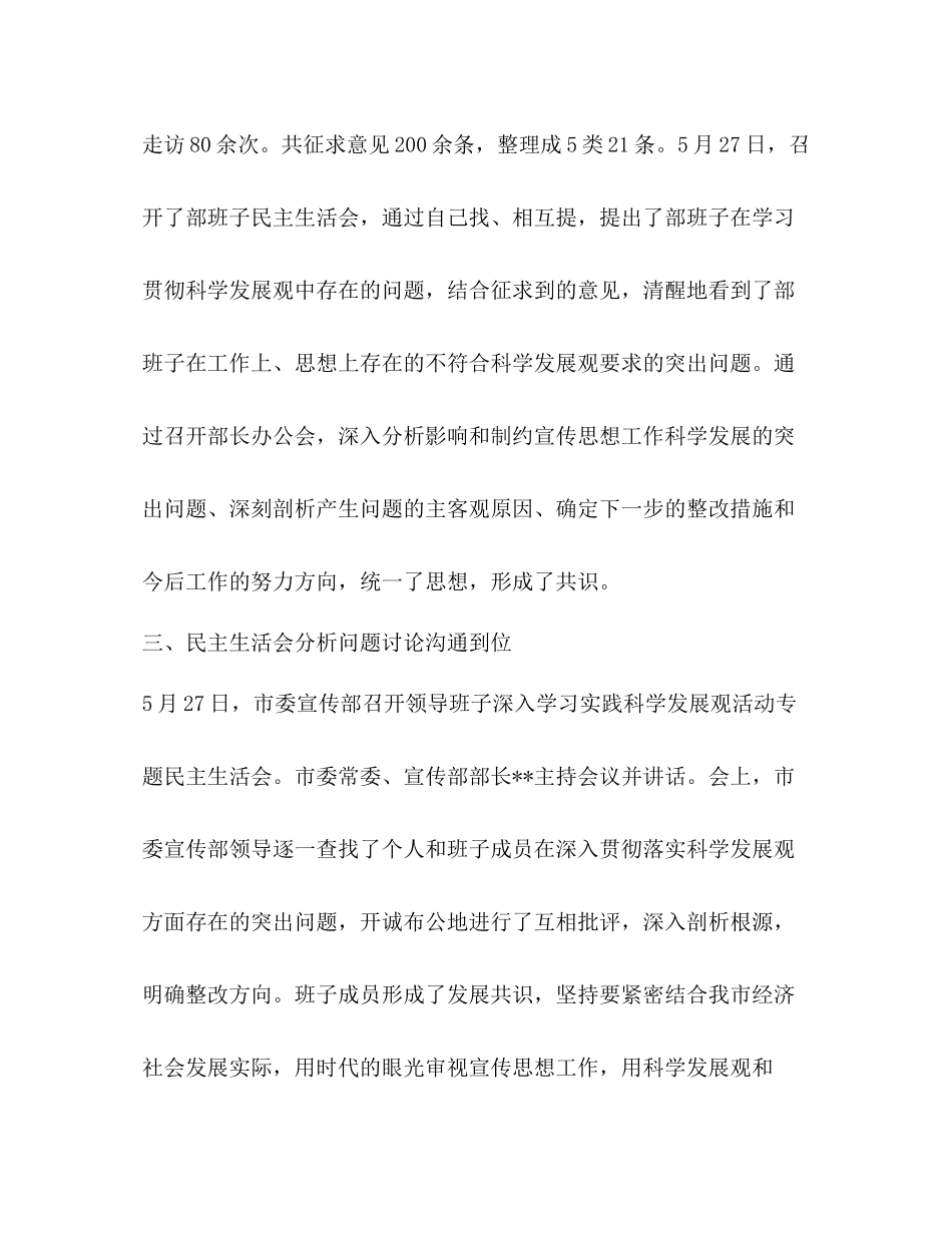 宣传部学习实践科学发展观活动分析检查阶段工作总结_第3页