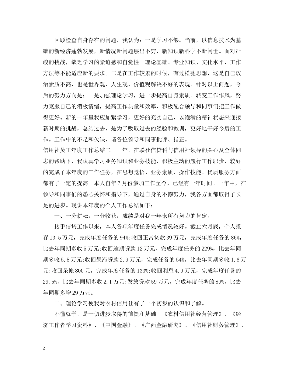 信用社员工年度工作总结_第2页