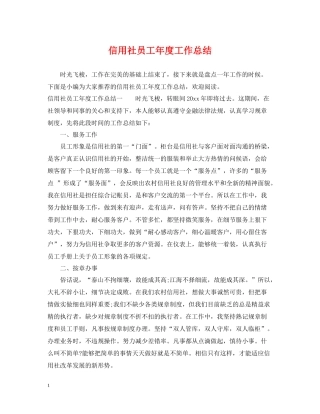 信用社员工年度工作总结