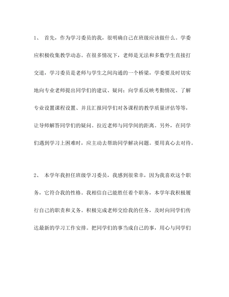 【整理班级学习委员学期工作总结】_第2页