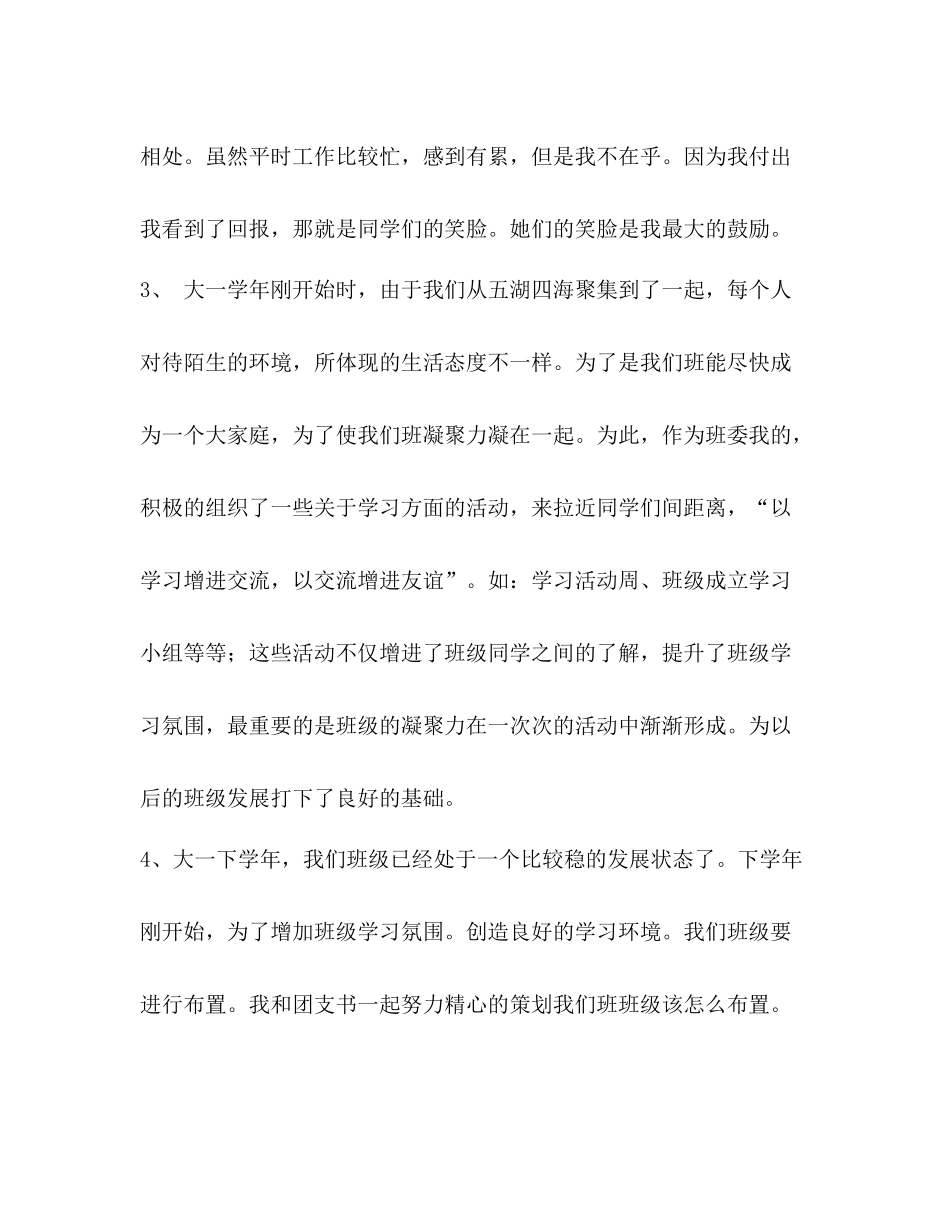 【整理班级学习委员学期工作总结】_第3页