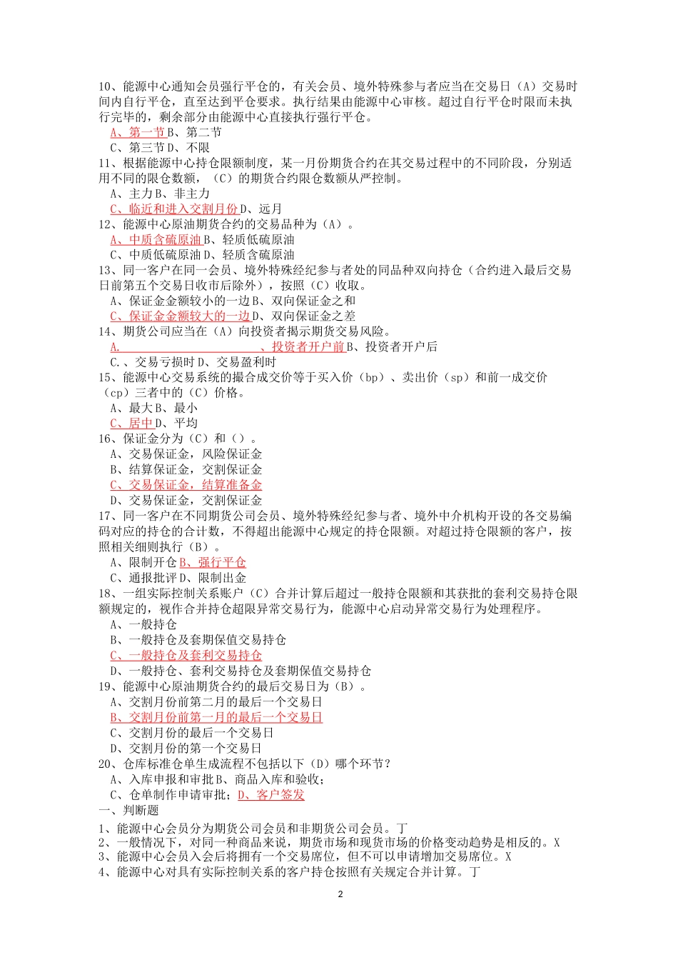 原油期货开户测试题库_第2页